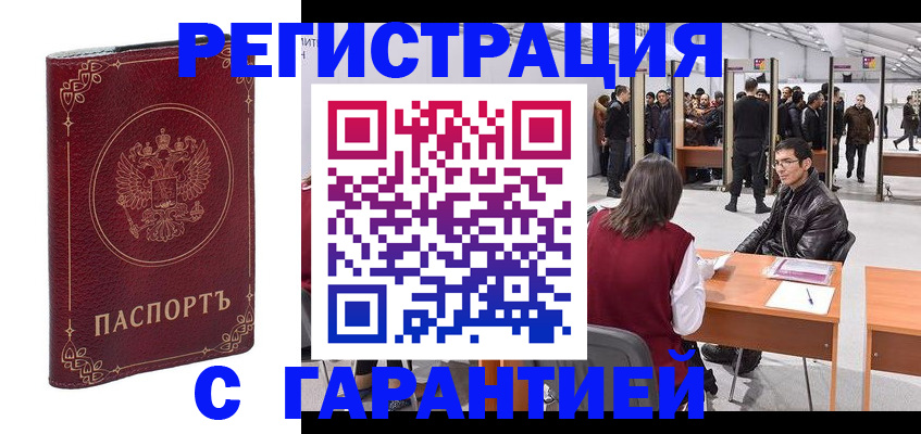 прописка законно в Могочи