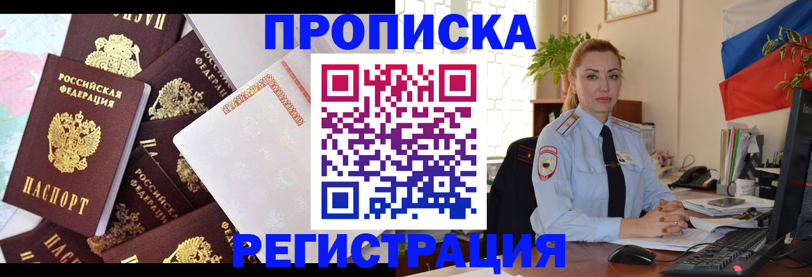 прописка для школы в Могочи
