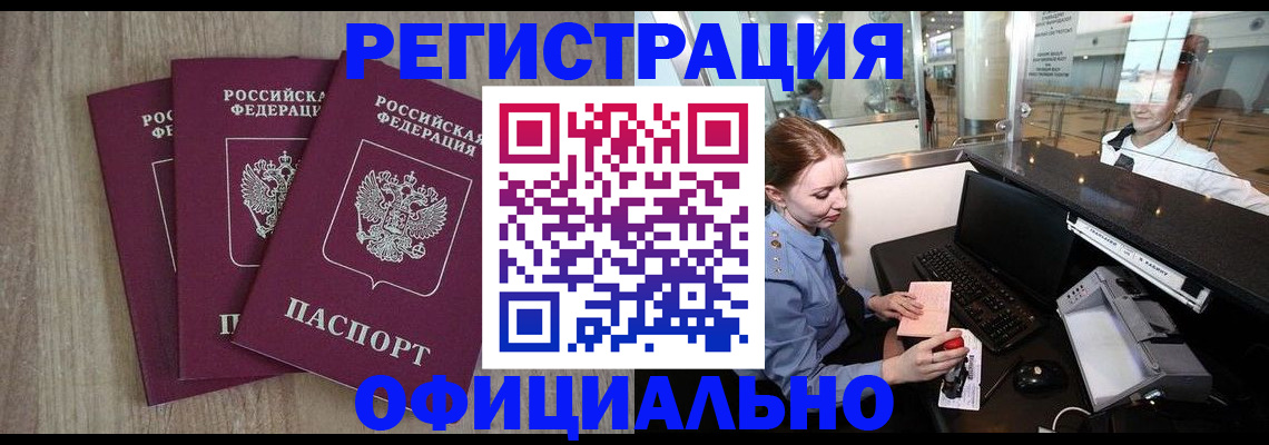 временная регистрация в Могочи